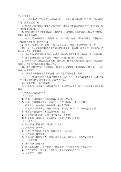 学生集会礼仪