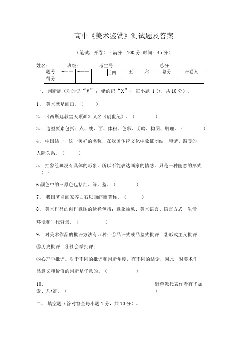 高中中学《美术鉴赏》测试题及答案