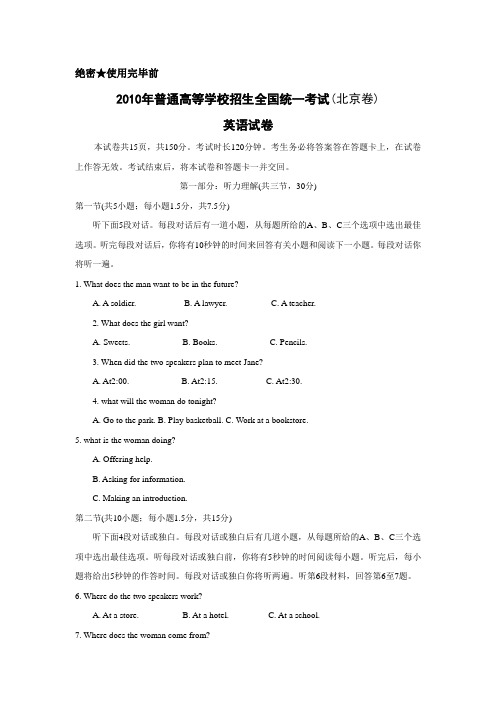 2010年全国高考英语试题及答案-北京