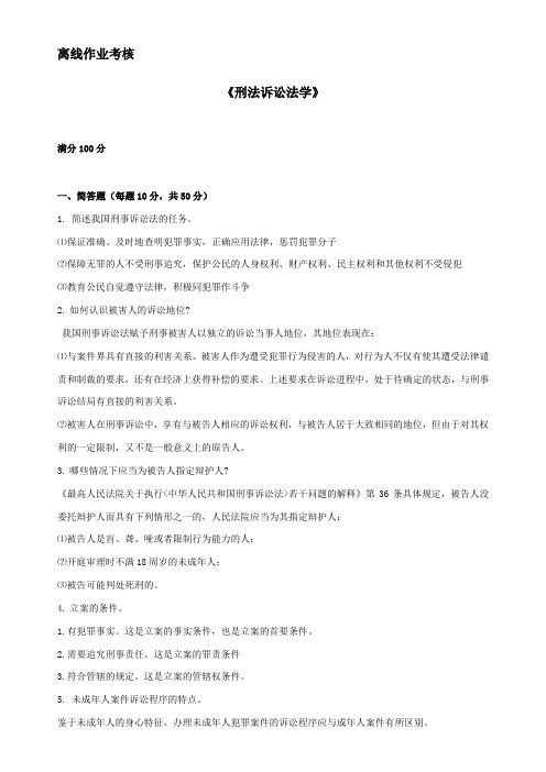 刑事诉讼法学