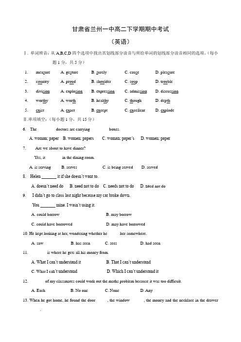 甘肃省兰州一中高二下学期期中考试(英语).doc