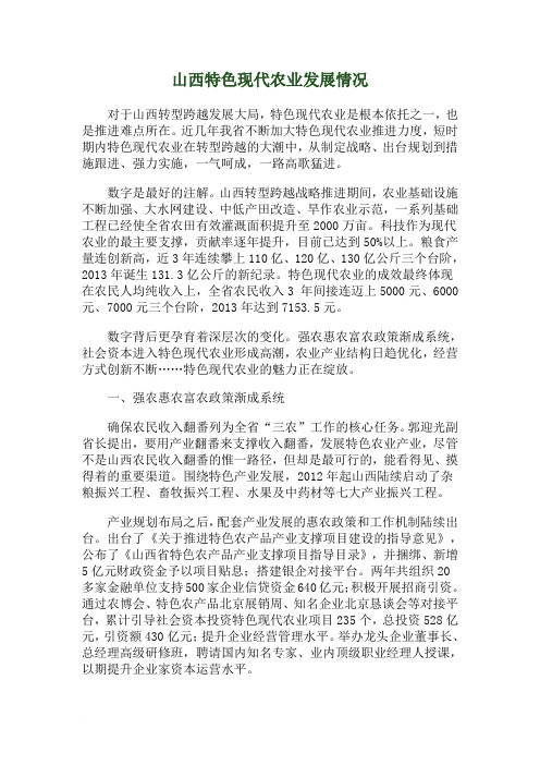 山西特色现代农业发展情况