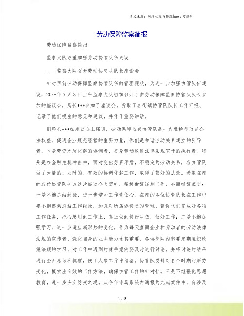 劳动保障监察简报