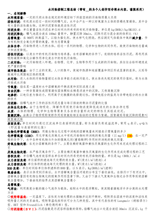 水污染控制工程总结4