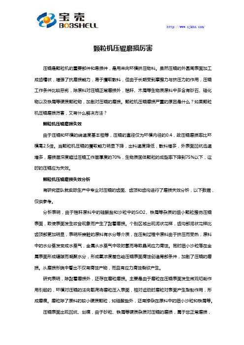 颗粒机压辊磨损厉害