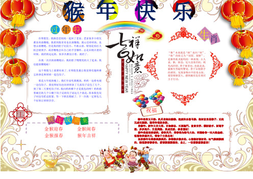 2016最新猴年春节寒假快乐生活电子小报模板成品word可编辑  (11)精品