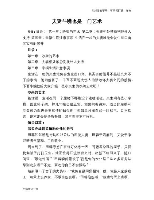 夫妻斗嘴也是一门艺术