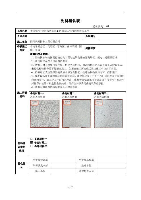 封样确认表