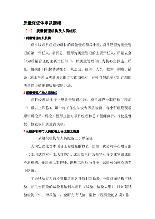 质量保证体系及措施