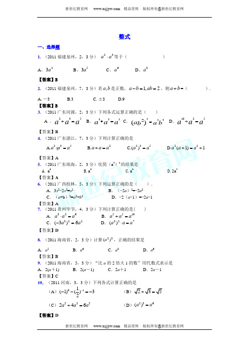 2011全国各地中考数学试题分类汇编考点2实数的运算2份打包)