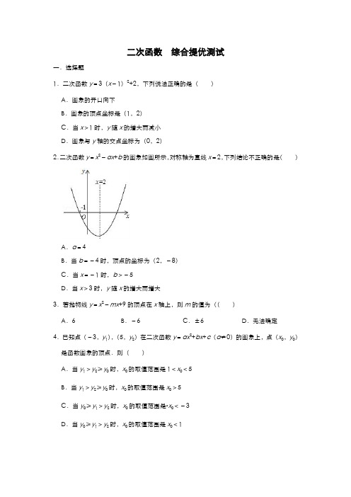 2019-2020学年人教版九年级上数学第22章 二次函数综合提优测试(含答案)