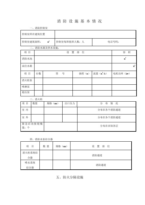 消防档案表格