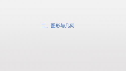 线与角