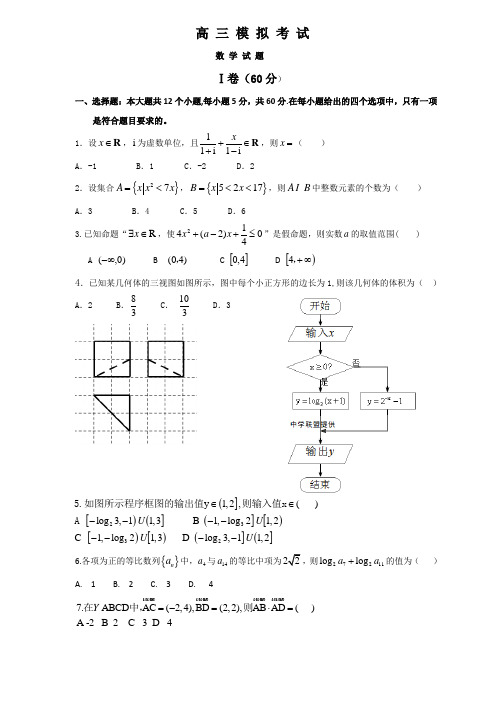 山东省北镇中学2018届高三4月份模拟考试试题(数学)