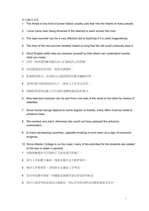 (完整版)专升本翻译和写作练习题2(20210206161319)