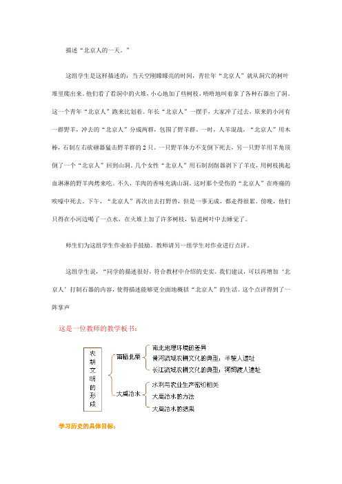 描述北京人一天的生活