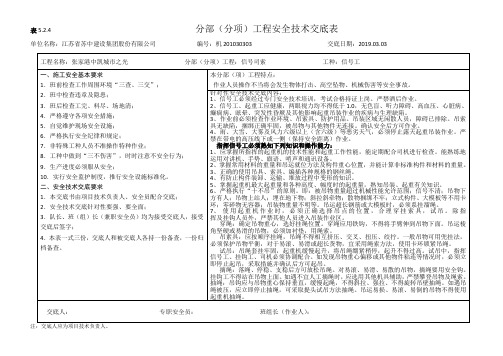 信号司索工安全技术交底