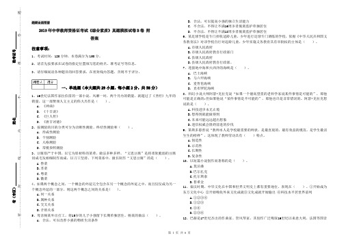 2019年中学教师资格证考试《综合素质》真题模拟试卷B卷 附答案