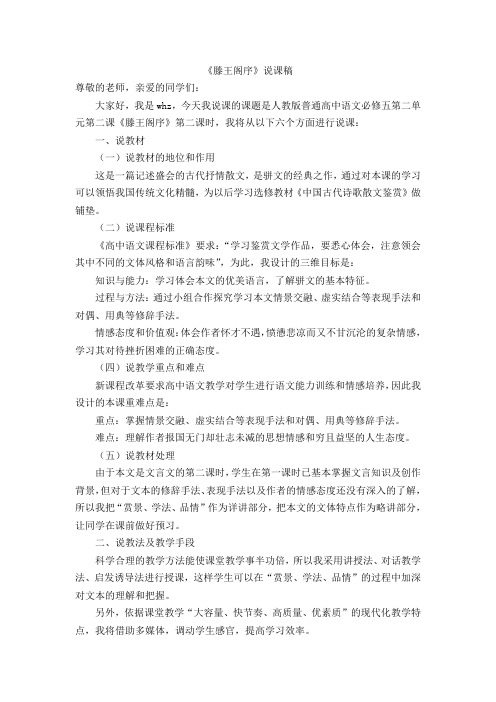 滕王阁序》说课稿