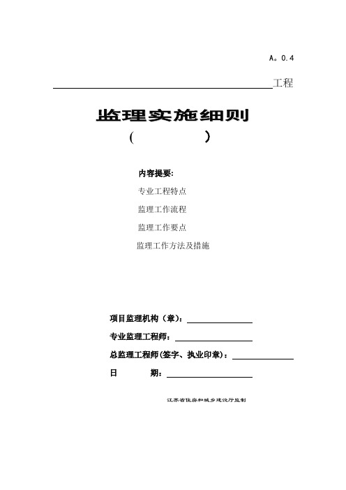 拉森钢板桩监理细则