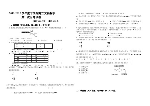 2012高二月考试卷