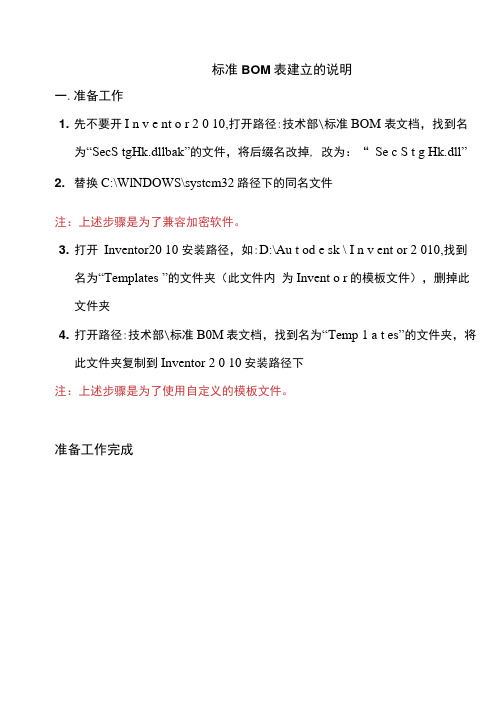 AUTODESKINVENTOR自动生成图纸及明细栏说明