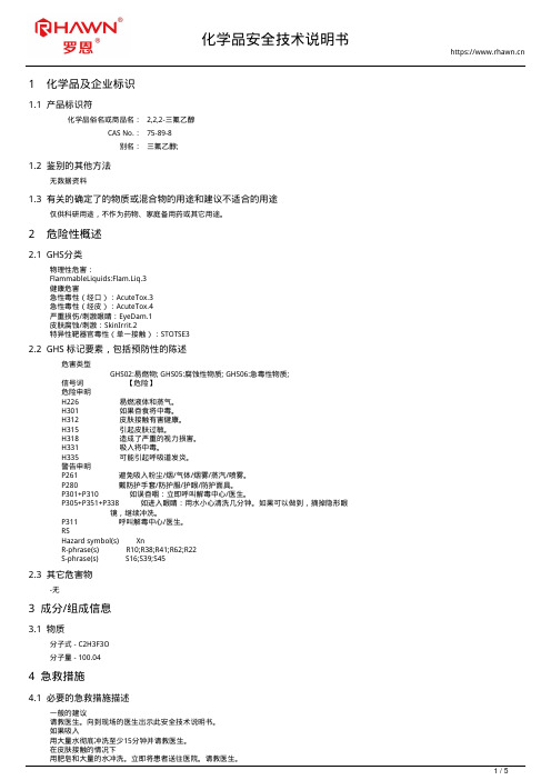 2,2,2-三氟乙醇75-89-8