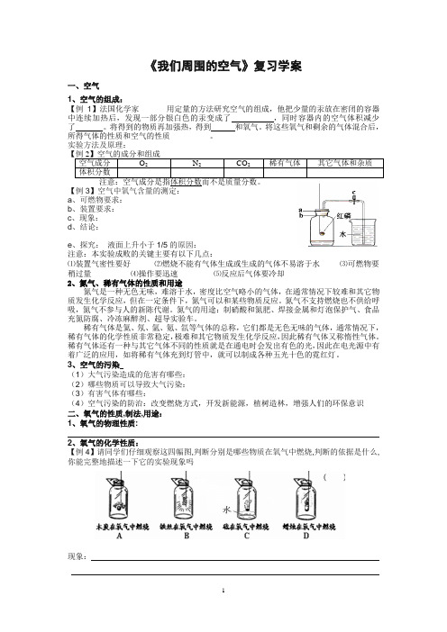 我们周围的空气复习学案
