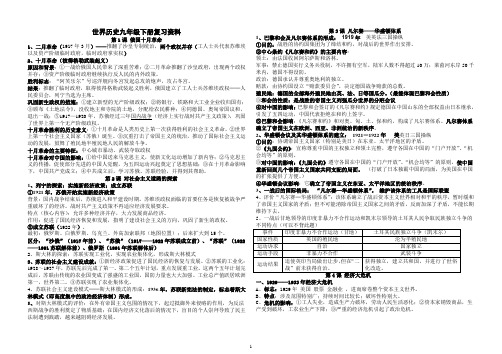 人教版九年级历史下册复习知识点提纲
