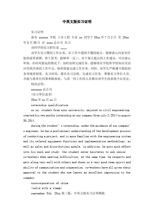 中英文版实习证明