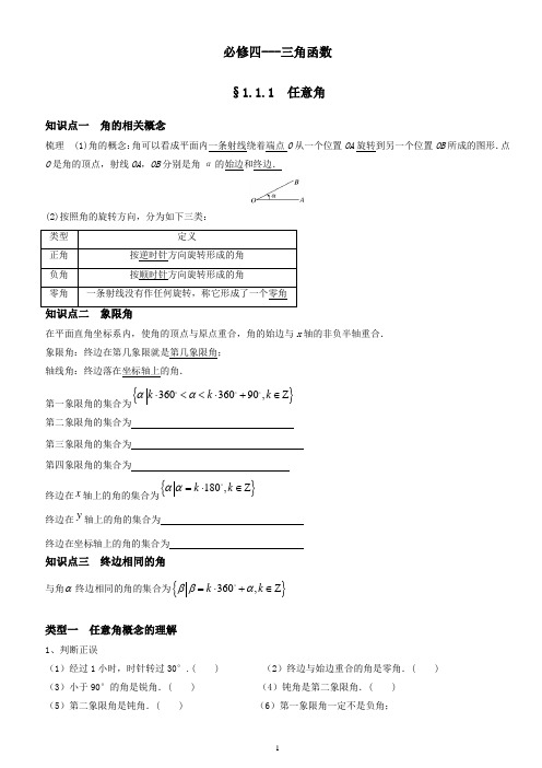 1.1.1 任意角练习题