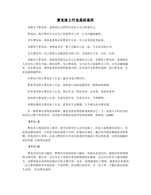 梦见冰上行走是好是坏