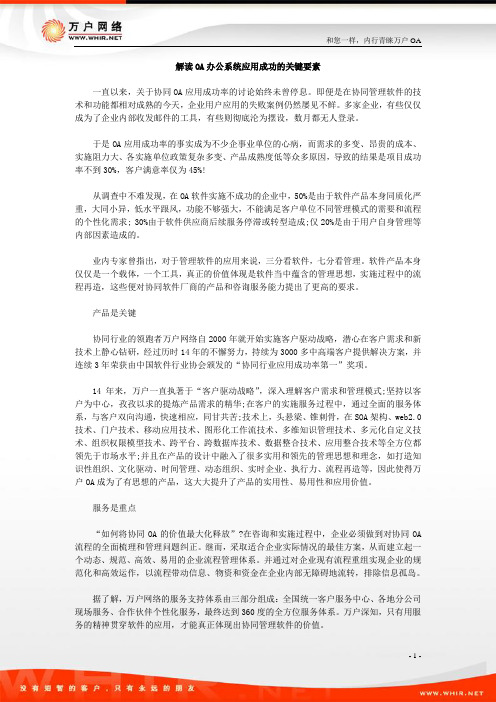 OA办公系统：解读OA办公系统应用成功的关键要素