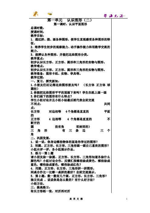 新人教2013版 一年级数学下册 教案