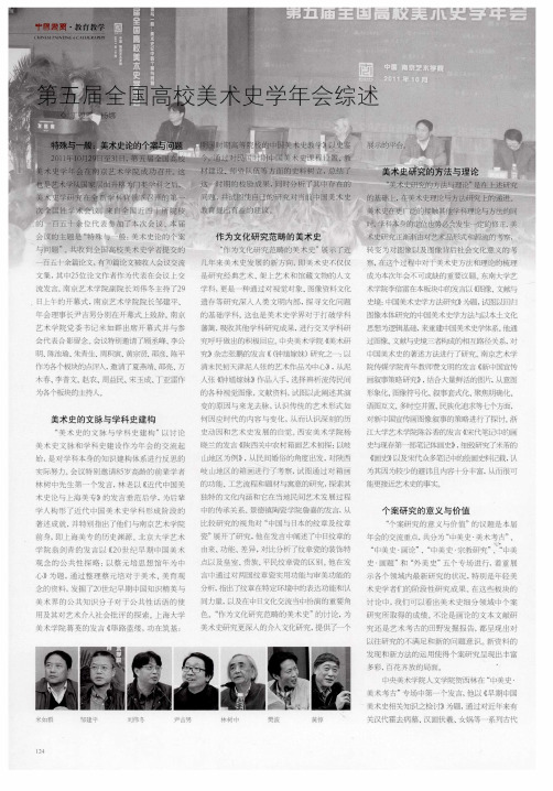 第五届全国高校美术史学年会综述
