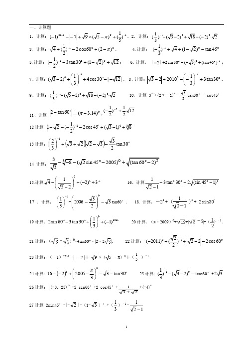 专题2、中考数学代数计算、化简求植、解不等式、方程