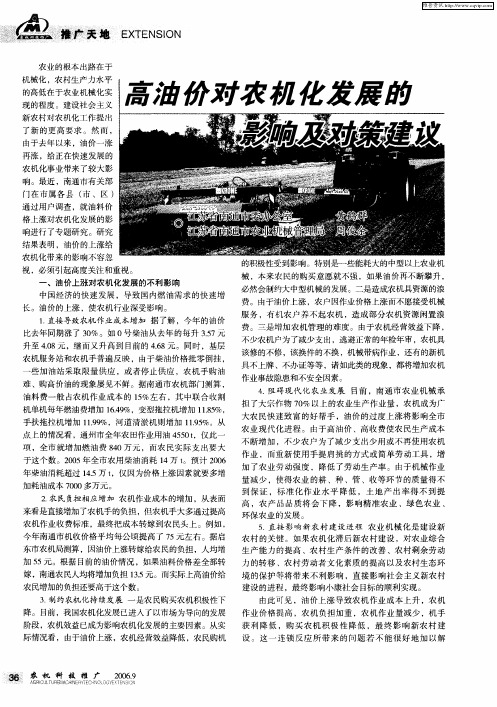 高油价对农机化发展的影响及对策建议