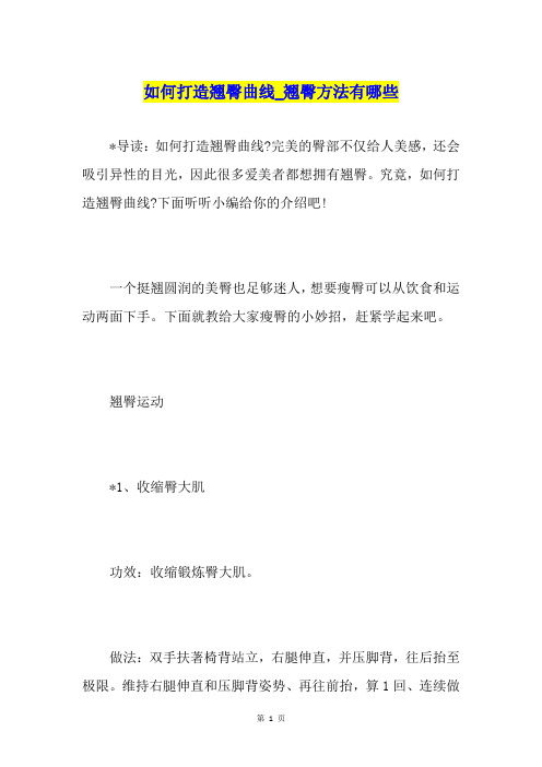 如何打造翘臀曲线翘臀方法有哪些