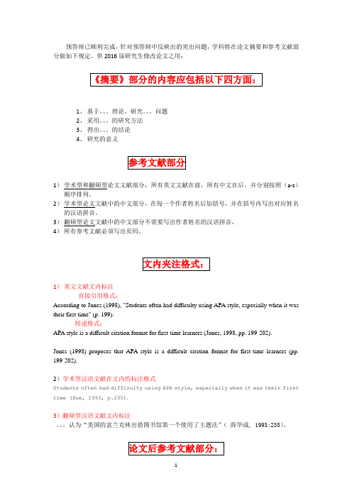 2016外院APA格式要求