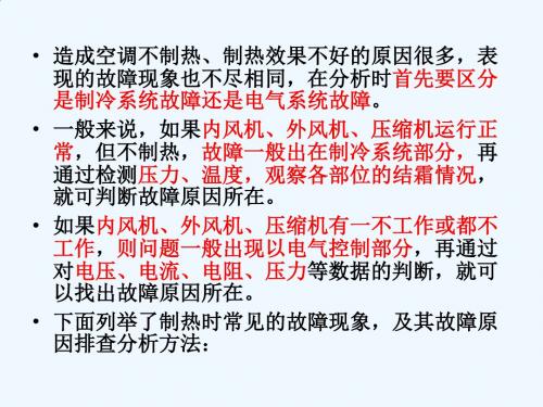 空调不制热维修培训资料