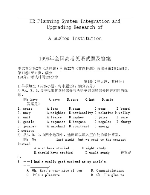 关于针对1999年全国高考英语试题及答案