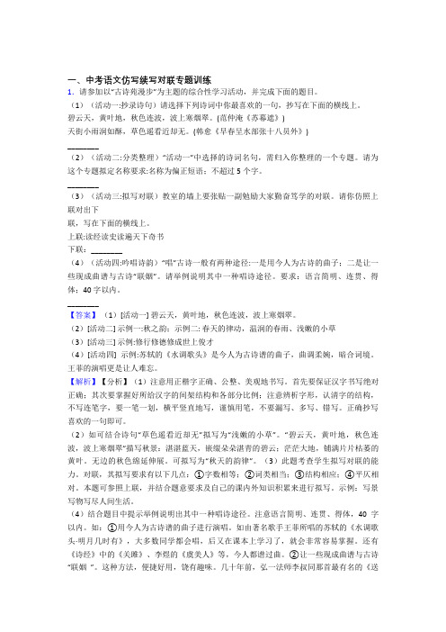部编人教版中考 语文仿写续写对联专题专题训练训练试题含解析