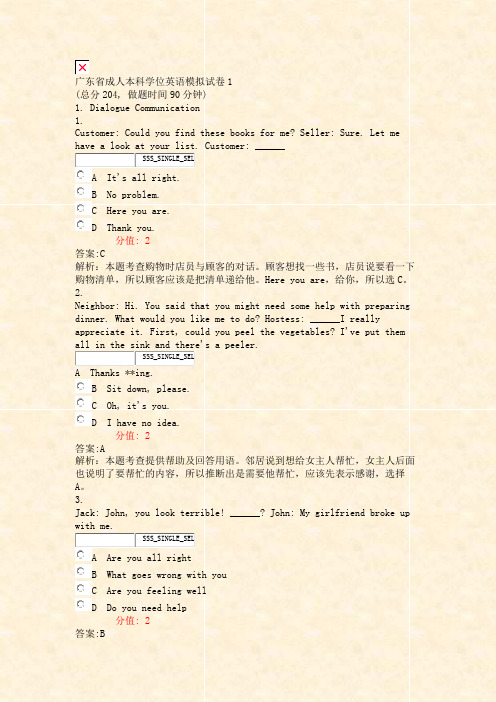 广东省成人本科学位英语模拟试卷1_真题(含答案与解析)-交互