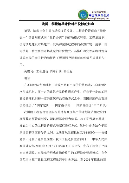 工程量清单计价对招投标的影响