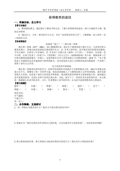 《获得教养的途径》导学案