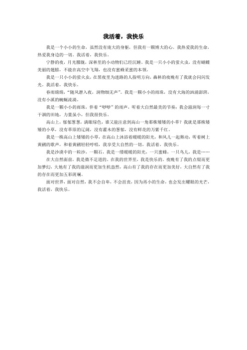 我活着,我快乐