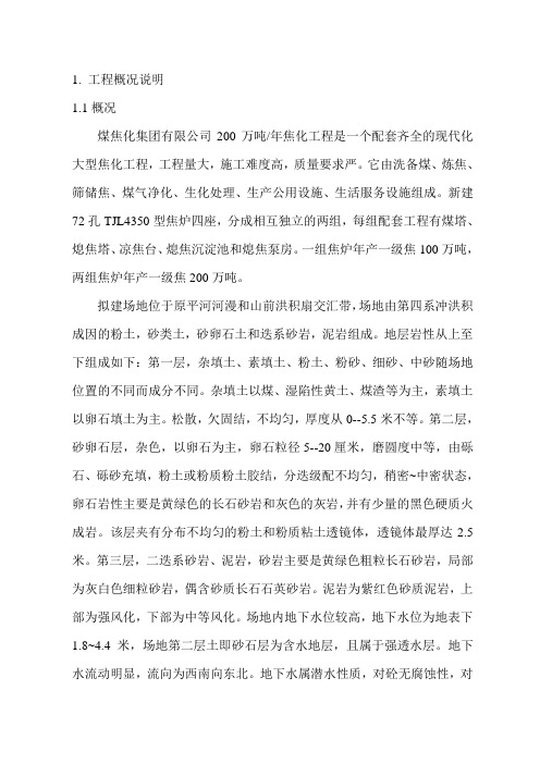 某焦化厂施工方案