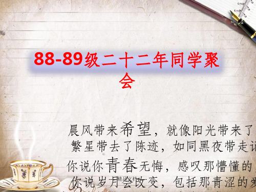 同学聚会ppt