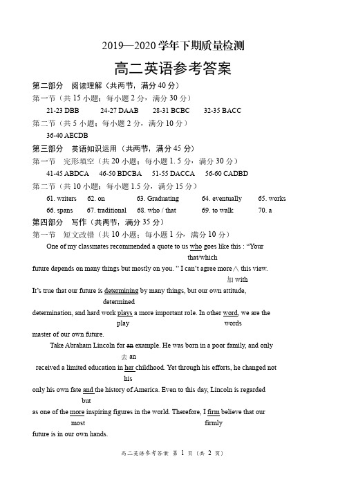 河南省中原名校2019-2020学年高二下学期质量检测(4月)英语试题参考答案