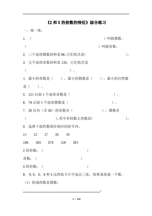 青岛版五四制四年级下册随堂测验(基础练习+拔高练习+单元测试+综合练习)